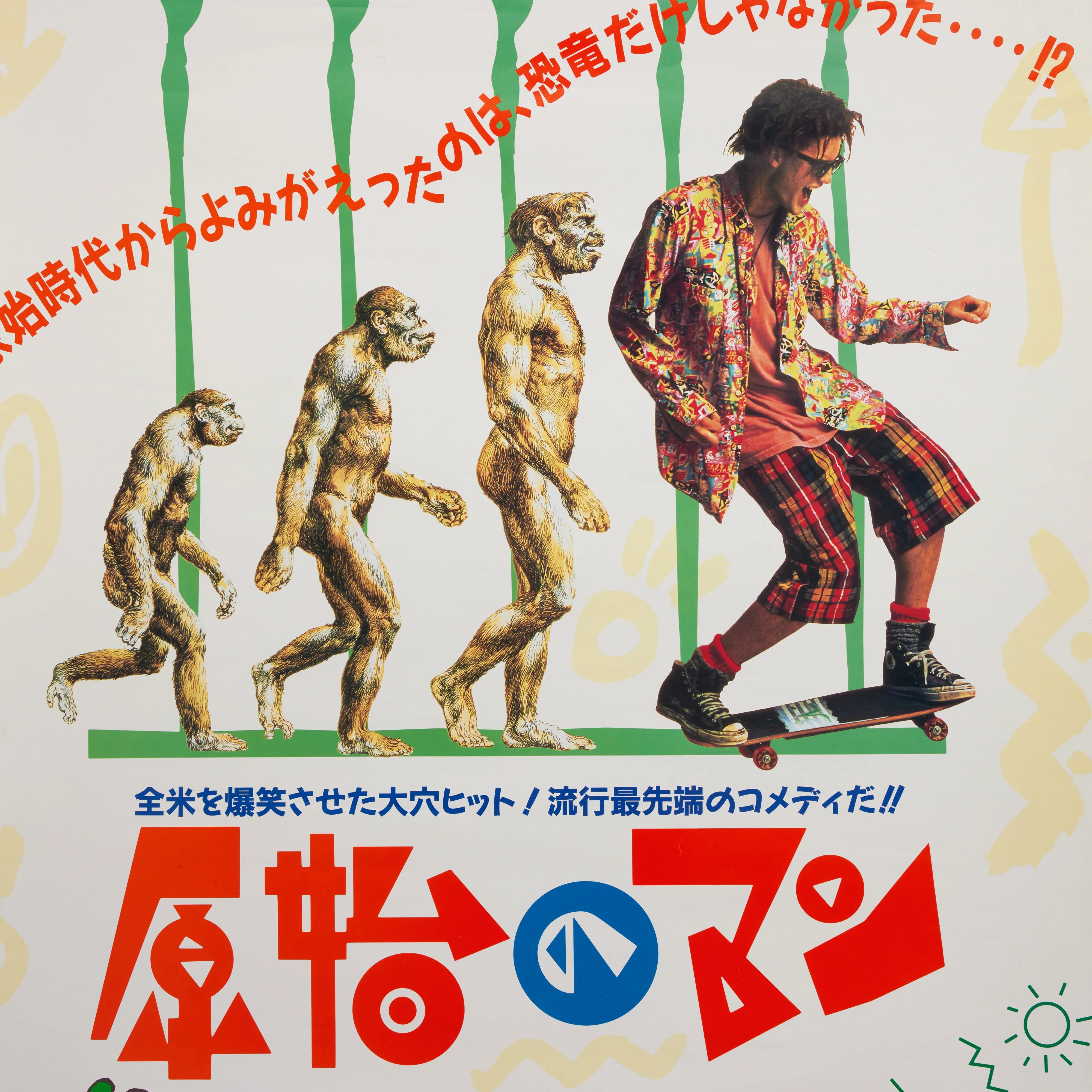 Encino Man Japanese Poster - Image 2